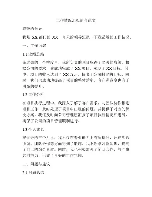 工作情况汇报简介范文