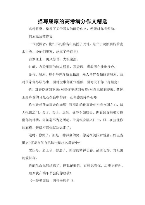 描写屈原的高考满分作文精选(精编版)