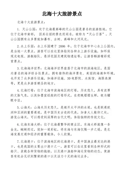 北海十大旅游景点