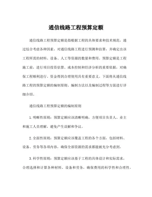 通信线路工程预算定额
