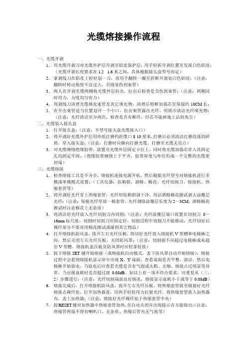 光缆熔接操作流程