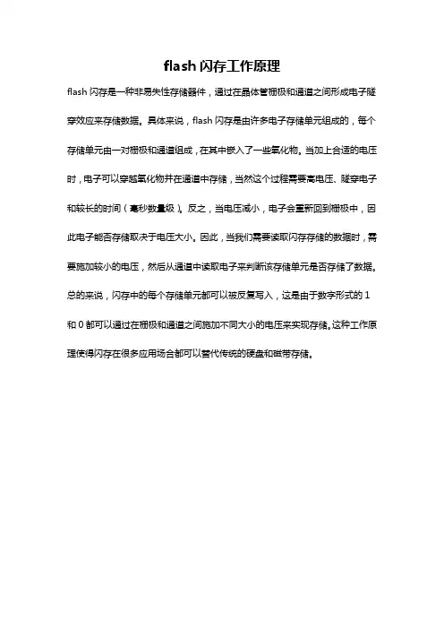 flash闪存工作原理