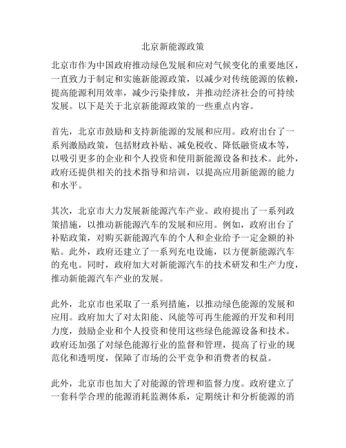 北京新能源政策