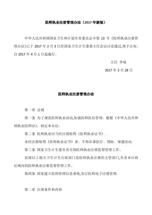 医师执业注册管理办法(2017年新版)