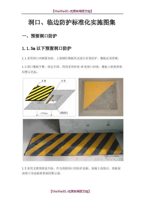 【7A文】洞口、临边防护标准化实施图集