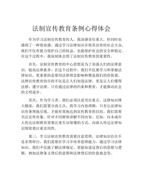 法制宣传教育条例心得体会