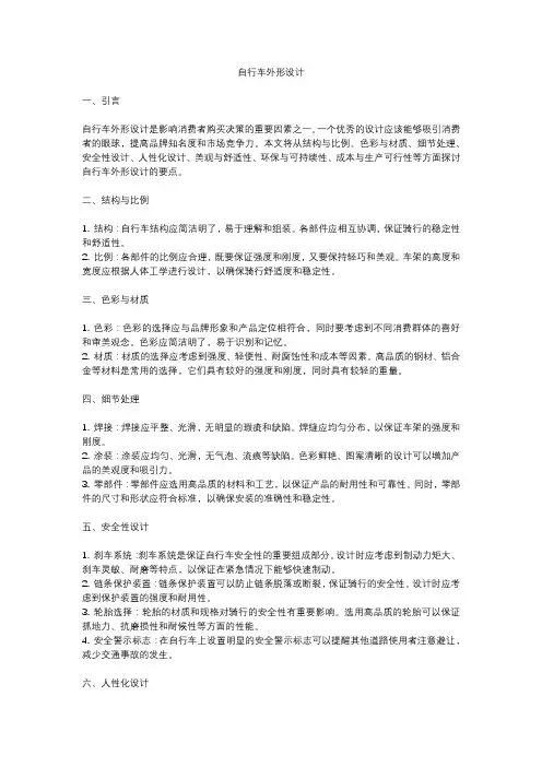 自行车外形设计