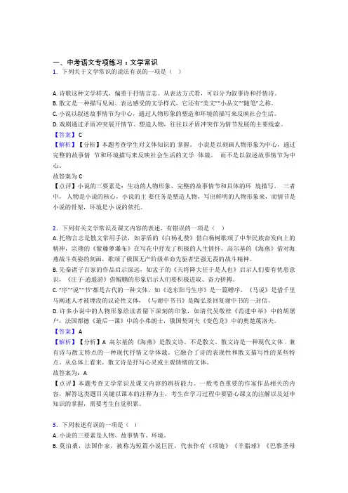中考 语文文学常识题及解析