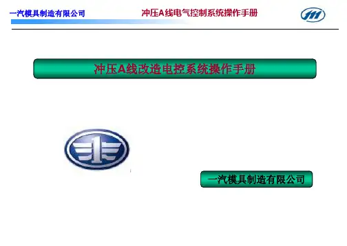 自动线操作手册.ppt