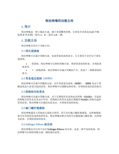 特拉唑嗪的功能主治