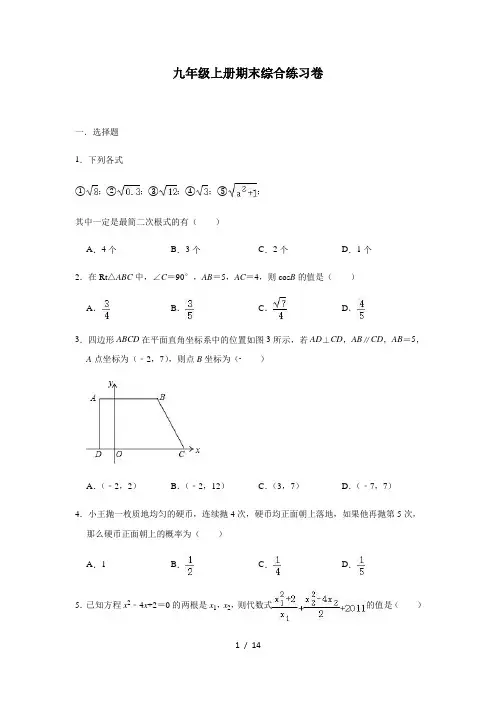 2019-2020学年九年级(华师大版)数学上册期末综合练习卷(含答案) (1)
