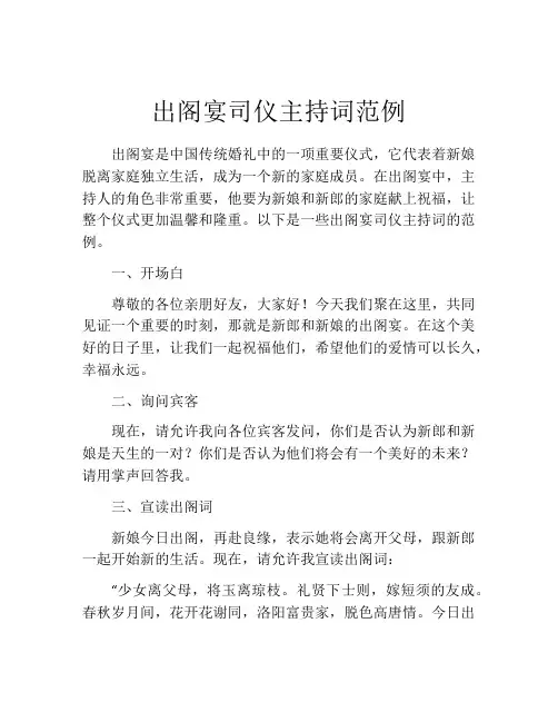 出阁宴司仪主持词范例