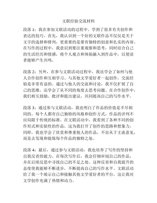 文联经验交流材料