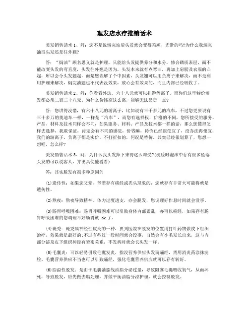 理发店水疗推销话术