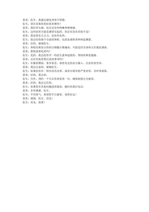 医生与患者的对话20句