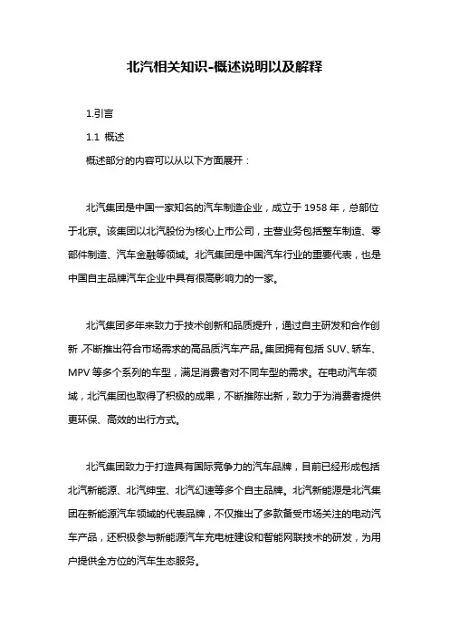 北汽相关知识-概述说明以及解释