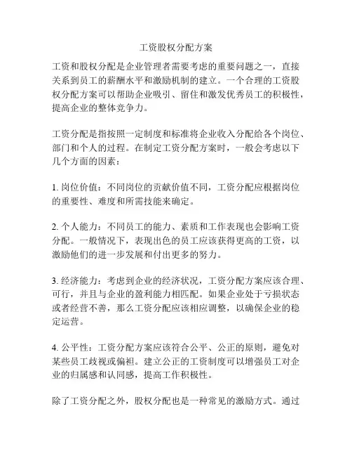 工资股权分配方案