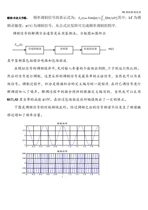 FM调制解调原理