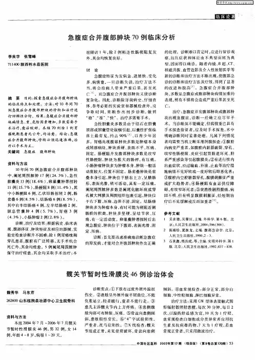髋关节暂时性滑膜炎46例诊治体会