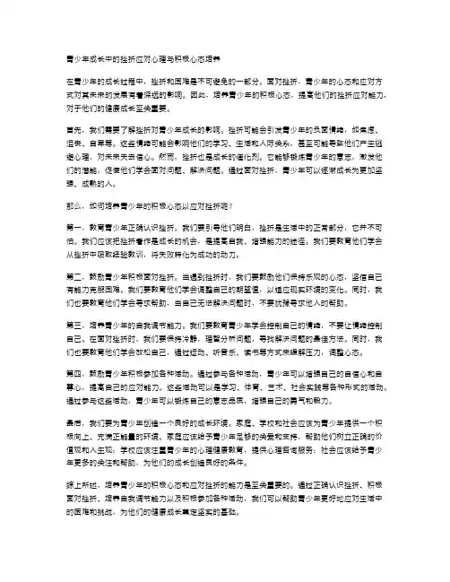 青少年成长中的挫折应对心理与积极心态培养