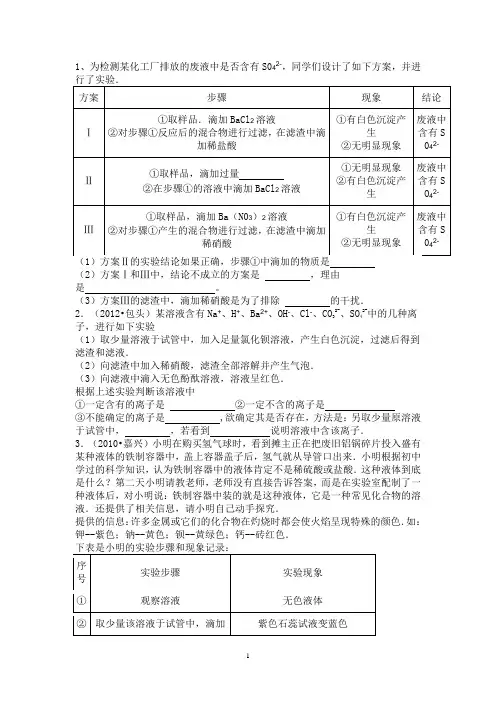 离子的鉴别题Microsoft Word 文档