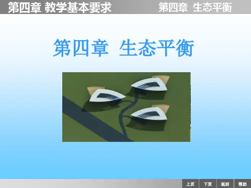 环境保护概论电子教案 (12)