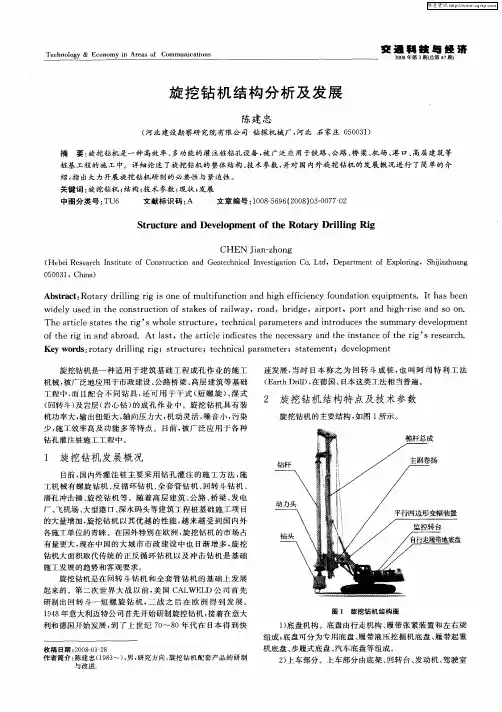 旋挖钻机结构分析及发展