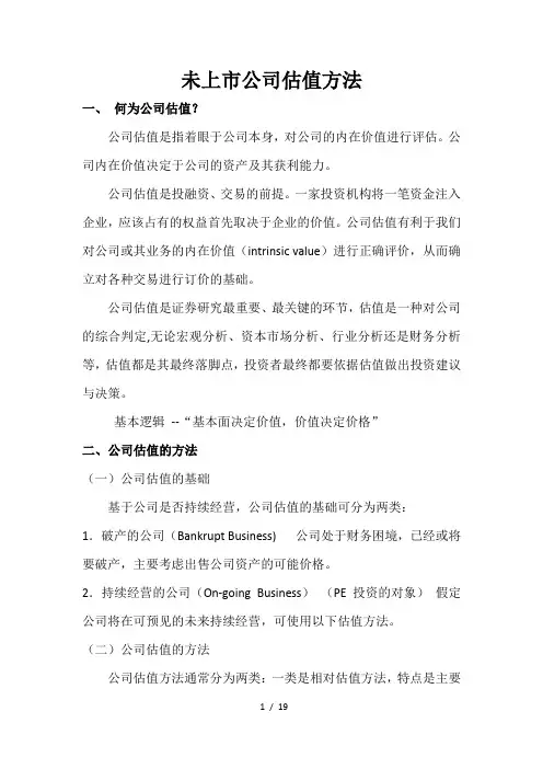 公司估值方法