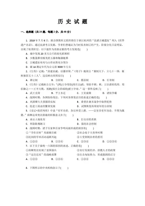 山东省泰安市2019-2020学年高一上学期第一次月考历史试卷 Word版含答案