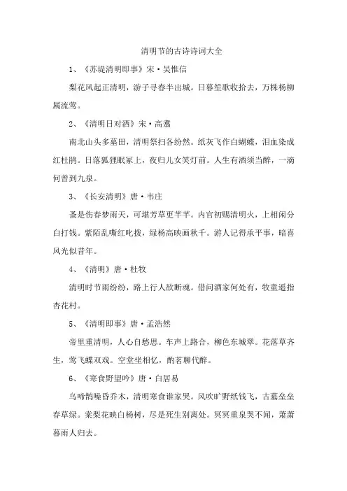 清明节的古诗诗词大全