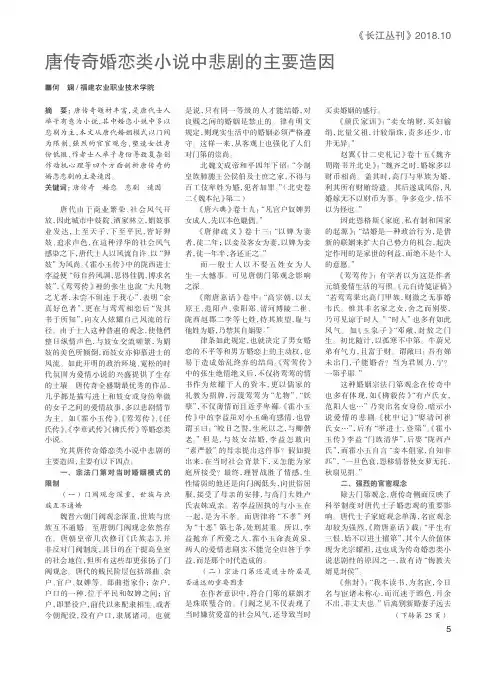 唐传奇婚恋类小说中悲剧的主要造因