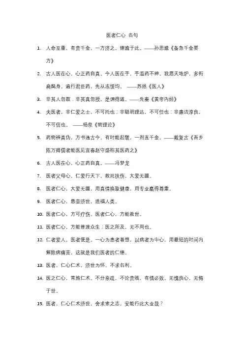 医者仁心 名句