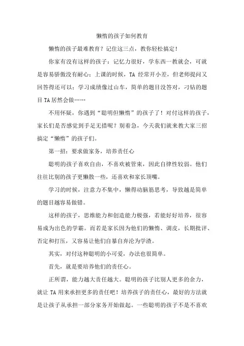 懒惰的孩子如何教育