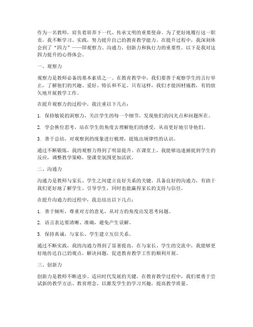 四力提升心得体会教师