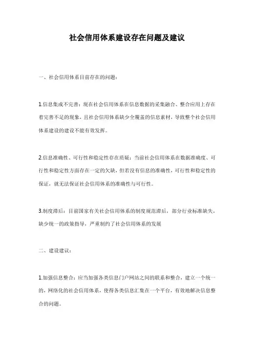 社会信用体系建设存在问题及建议