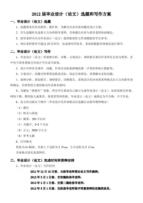 2012届毕业设计方案系部(1)