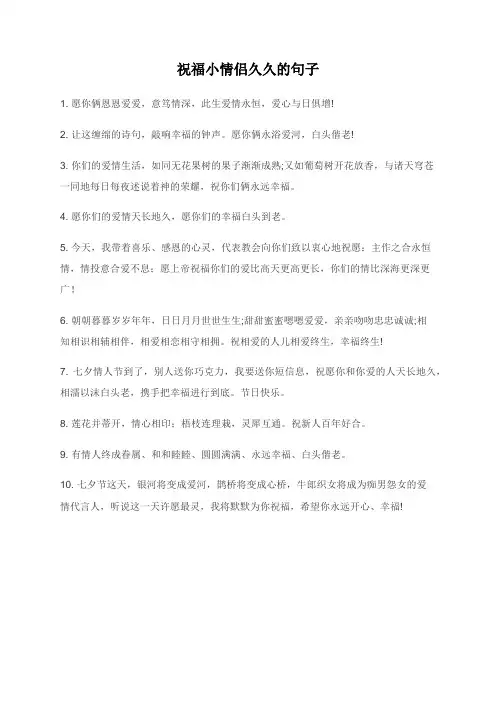 祝福小情侣久久的句子
