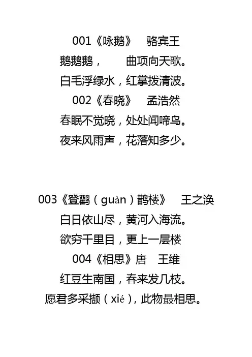 (完整word版)精选五言绝句七言绝句120首