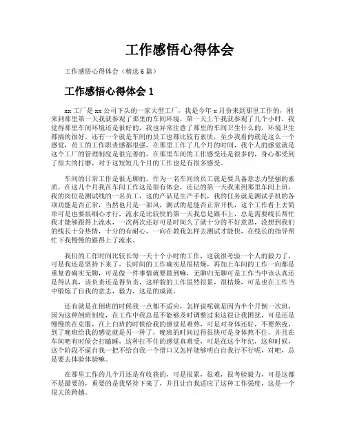 工作感悟心得体会