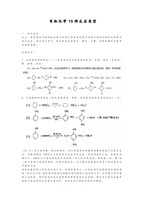 有机化学10种反应类型