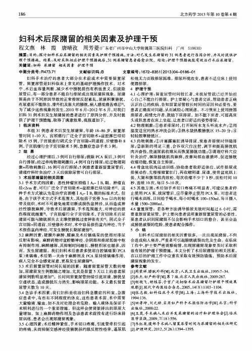 妇科术后尿潴留的相关因素及护理干预