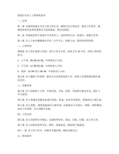 快递公司员工上班制度范本