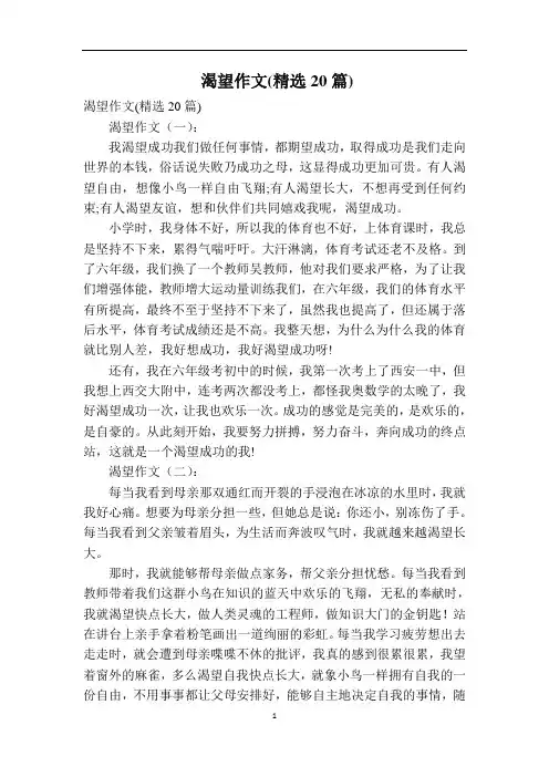 渴望作文(精选20篇)