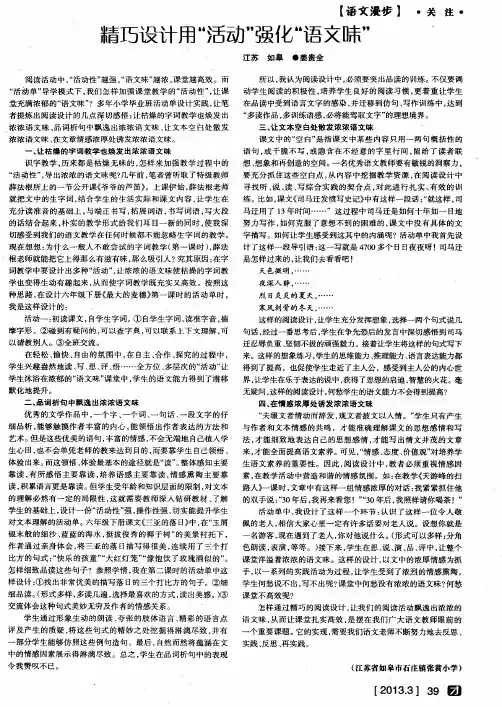 精巧设计用＂活动＂强化＂语文味＂
