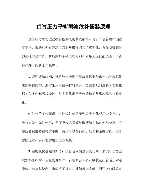 直管压力平衡型波纹补偿器原理