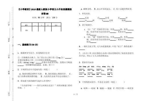 【小学教育】2019最新人教版小学语文小升初真题模拟试卷M6
