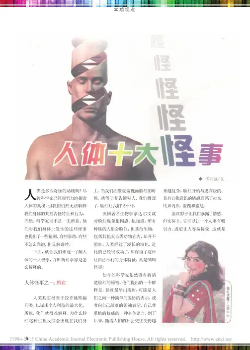 人体十大怪事