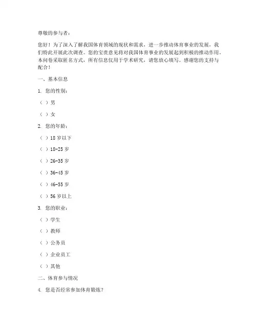 体育课题调查问卷模板