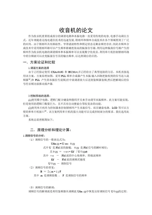 收音机论文