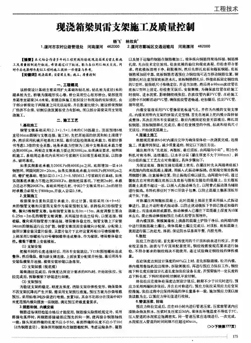 现浇箱梁贝雷支架施工及质量控制